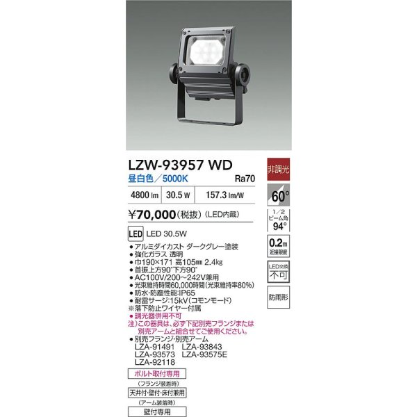 画像2: 大光電機(DAIKO) LZW-93957WD アウトドア ウォールスポット 非調光 灯具本体 アーム別売 電源内蔵 昼白色 LED 防雨形 ダークグレー (2)