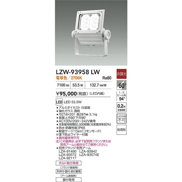 画像2: 大光電機(DAIKO) LZW-93958LW アウトドア ウォールスポット 非調光 灯具本体 アーム別売 電源内蔵 電球色 LED 防雨形 ホワイト (2)