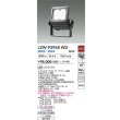 画像2: 大光電機(DAIKO) LZW-93958WD アウトドア ウォールスポット 非調光 灯具本体 アーム別売 電源内蔵 昼白色 LED 防雨形 ダークグレー (2)