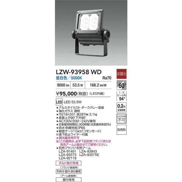 画像2: 大光電機(DAIKO) LZW-93958WD アウトドア ウォールスポット 非調光 灯具本体 アーム別売 電源内蔵 昼白色 LED 防雨形 ダークグレー (2)