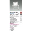 画像2: 大光電機(DAIKO) LZW-93958WW アウトドア ウォールスポット 非調光 灯具本体 アーム別売 電源内蔵 昼白色 LED 防雨形 ホワイト (2)