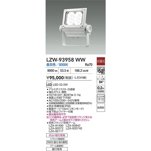 画像2: 大光電機(DAIKO) LZW-93958WW アウトドア ウォールスポット 非調光 灯具本体 アーム別売 電源内蔵 昼白色 LED 防雨形 ホワイト (2)
