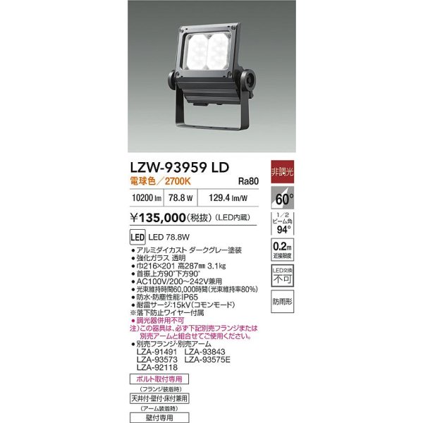 画像2: 大光電機(DAIKO) LZW-93959LD アウトドア ウォールスポット 非調光 灯具本体 アーム別売 電源内蔵 電球色 LED 防雨形 ダークグレー (2)