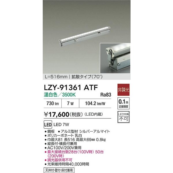 画像2: 大光電機(DAIKO) LZY-91361ATF 間接照明 L520タイプ 非調光 温白色 LED 灯具可動タイプ フレックスライン (2)