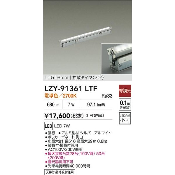 画像2: 大光電機(DAIKO) LZY-91361LTF 間接照明 L520タイプ 非調光 電球色 LED 灯具可動タイプ フレックスライン (2)