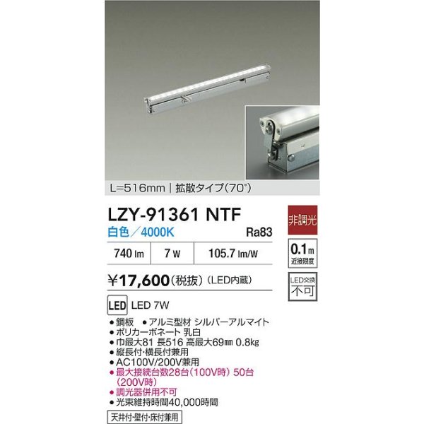 画像2: 大光電機(DAIKO) LZY-91361NTF 間接照明 L520タイプ 非調光 白色 LED 灯具可動タイプ フレックスライン (2)