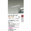 画像2: 大光電機(DAIKO) LZY-91361YTF 間接照明 L520タイプ 非調光 電球色 LED 灯具可動タイプ フレックスライン (2)
