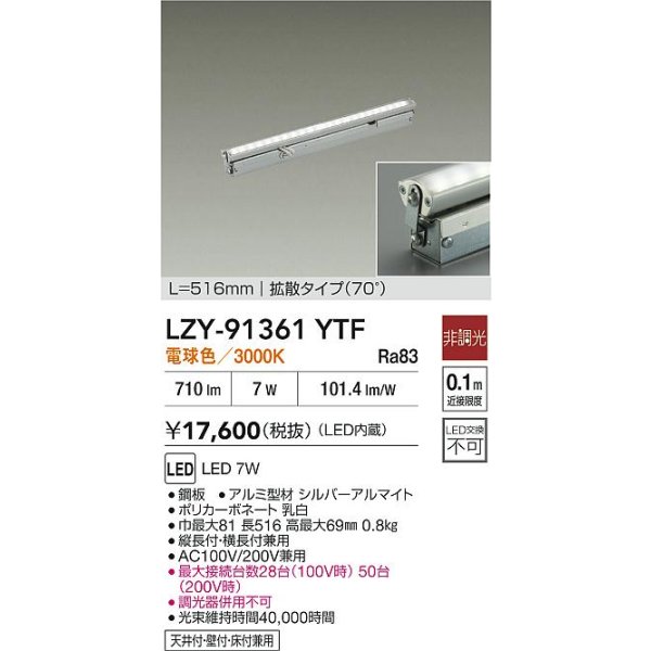 画像2: 大光電機(DAIKO) LZY-91361YTF 間接照明 L520タイプ 非調光 電球色 LED 灯具可動タイプ フレックスライン (2)