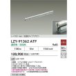 画像2: 大光電機(DAIKO) LZY-91362ATF 間接照明 L770タイプ 非調光 温白色 LED 灯具可動タイプ フレックスライン (2)