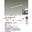 画像2: 大光電機(DAIKO) LZY-91362LTF 間接照明 L770タイプ 非調光 電球色 LED 灯具可動タイプ フレックスライン (2)