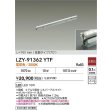 画像2: 大光電機(DAIKO) LZY-91362YTF 間接照明 L770タイプ 非調光 電球色 LED 灯具可動タイプ フレックスライン (2)