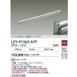 画像2: 大光電機(DAIKO) LZY-91363ATF 間接照明 L1010タイプ 非調光 温白色 LED 灯具可動タイプ フレックスライン (2)