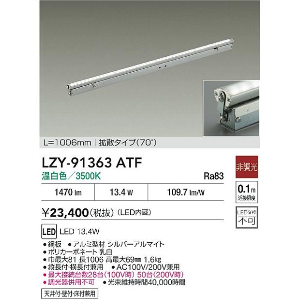 画像2: 大光電機(DAIKO) LZY-91363ATF 間接照明 L1010タイプ 非調光 温白色 LED 灯具可動タイプ フレックスライン (2)