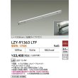 画像2: 大光電機(DAIKO) LZY-91363LTF 間接照明 L1010タイプ 非調光 電球色 LED 灯具可動タイプ フレックスライン (2)
