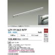 画像2: 大光電機(DAIKO) LZY-91363NTF 間接照明 L1010タイプ 非調光 白色 LED 灯具可動タイプ フレックスライン (2)