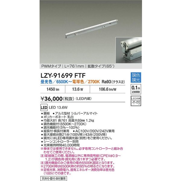 画像2: 大光電機(DAIKO) LZY-91699FTF 間接照明 L770タイプ 調色調光(調光器別売) 電源内蔵 LED 灯具可動タイプ フレックスライン (2)