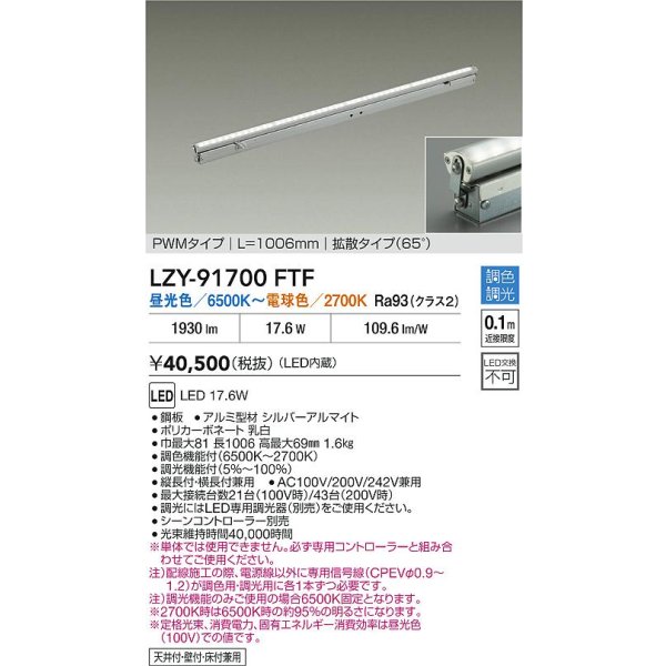 画像2: 大光電機(DAIKO) LZY-91700FTF 間接照明 L1010タイプ 調色調光(調光器別売) 電源内蔵 LED 灯具可動タイプ フレックスライン (2)