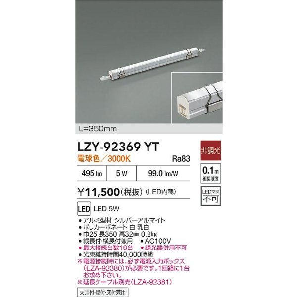 画像2: 大光電機(DAIKO) LZY-92369YT 間接照明 L350タイプ 非調光 電球色 LED イージーライン (2)