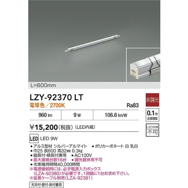 画像2: 大光電機(DAIKO) LZY-92370LT 間接照明 L600タイプ 非調光 電球色 LED イージーライン (2)