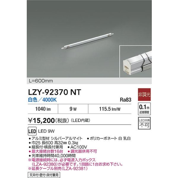 画像2: 大光電機(DAIKO) LZY-92370NT 間接照明 L600タイプ 非調光 白色 LED イージーライン (2)