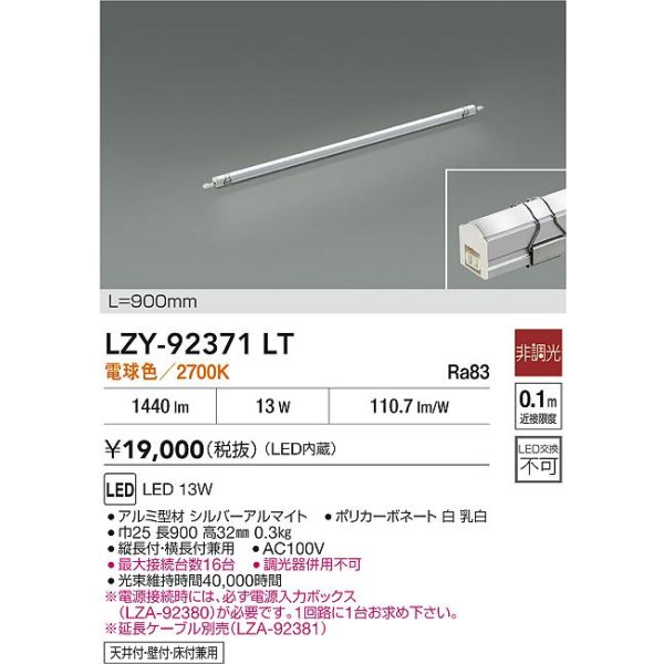 画像2: 大光電機(DAIKO) LZY-92371LT 間接照明 L900タイプ 非調光 電球色 LED イージーライン (2)