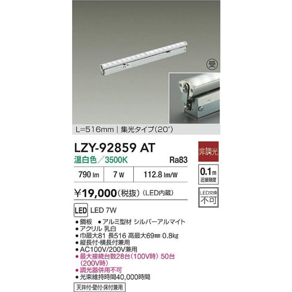 画像2: 大光電機(DAIKO) LZY-92859AT 間接照明 L520タイプ 非調光 温白色 LED 灯具可動タイプ フレックスライン 受注生産品[§] (2)