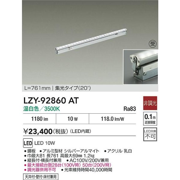 画像2: 大光電機(DAIKO) LZY-92860AT 間接照明 L770タイプ 非調光 温白色 LED 灯具可動タイプ フレックスライン 受注生産品[§] (2)