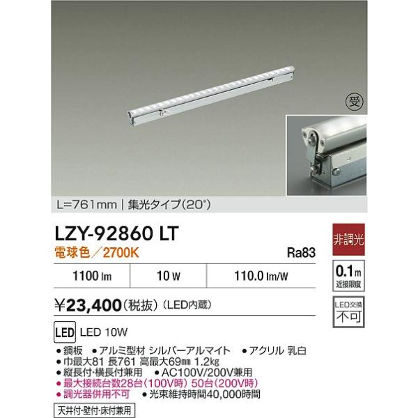画像2: 大光電機(DAIKO) LZY-92860LT 間接照明 L770タイプ 非調光 電球色 LED 灯具可動タイプ フレックスライン 受注生産品[§] (2)