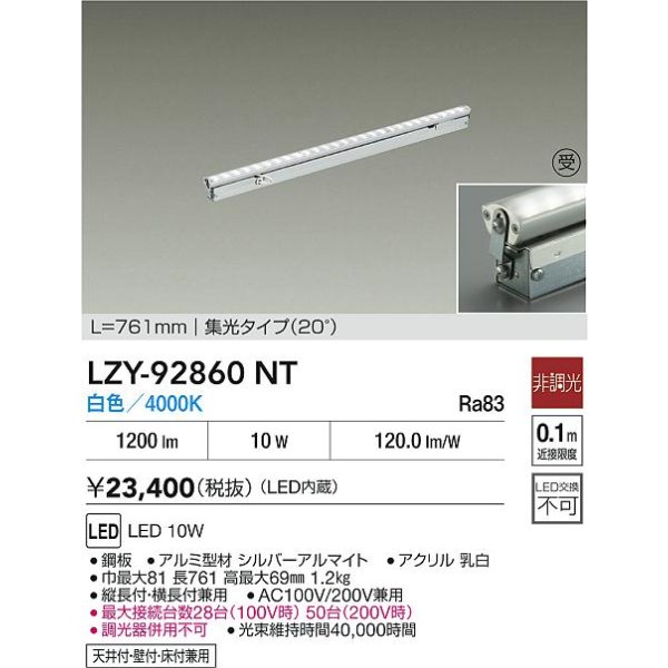 画像2: 大光電機(DAIKO) LZY-92860NT 間接照明 L770タイプ 非調光 白色 LED 灯具可動タイプ フレックスライン 受注生産品[§] (2)