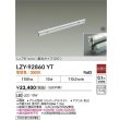 画像2: 大光電機(DAIKO) LZY-92860YT 間接照明 L770タイプ 非調光 電球色 LED 灯具可動タイプ フレックスライン (2)