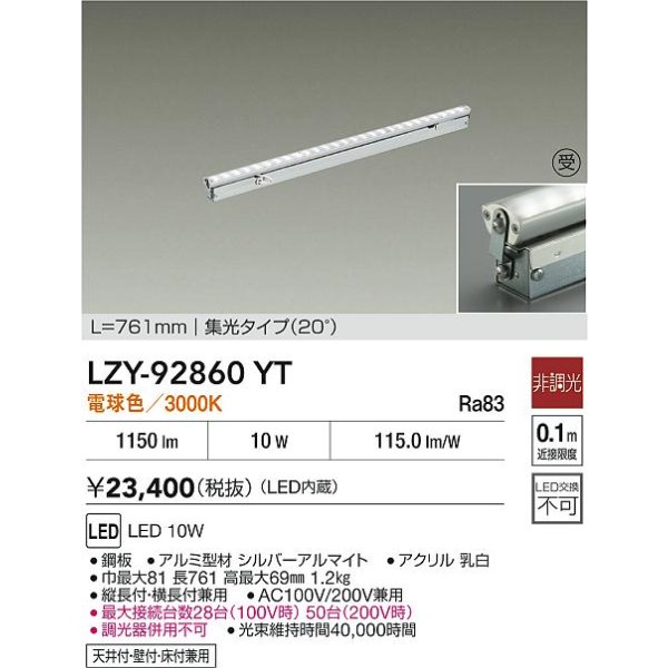 画像2: 大光電機(DAIKO) LZY-92860YT 間接照明 L770タイプ 非調光 電球色 LED 灯具可動タイプ フレックスライン (2)