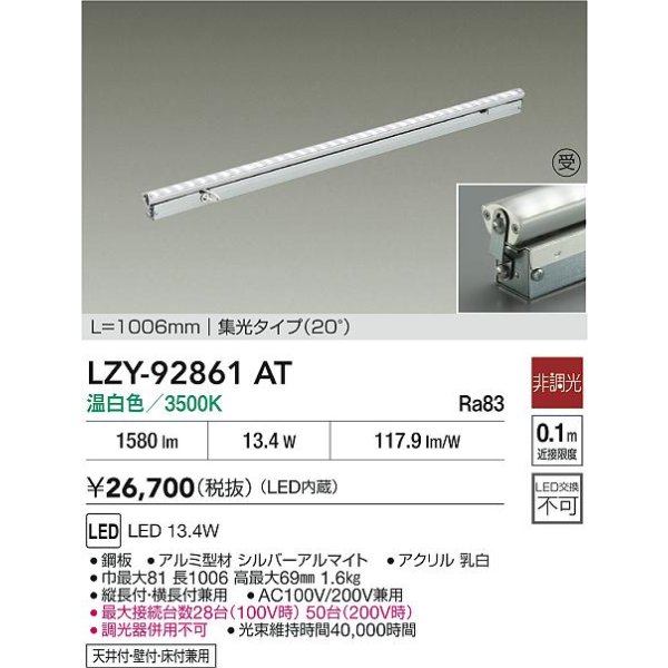 画像2: 大光電機(DAIKO) LZY-92861AT 間接照明 L1010タイプ 非調光 温白色 LED 灯具可動タイプ フレックスライン 受注生産品[§] (2)