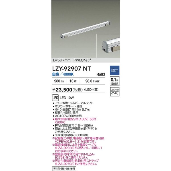 画像2: 大光電機(DAIKO) LZY-92907NT 間接照明 L600タイプ 調光(調光器別売) 白色 LED LZライン (2)