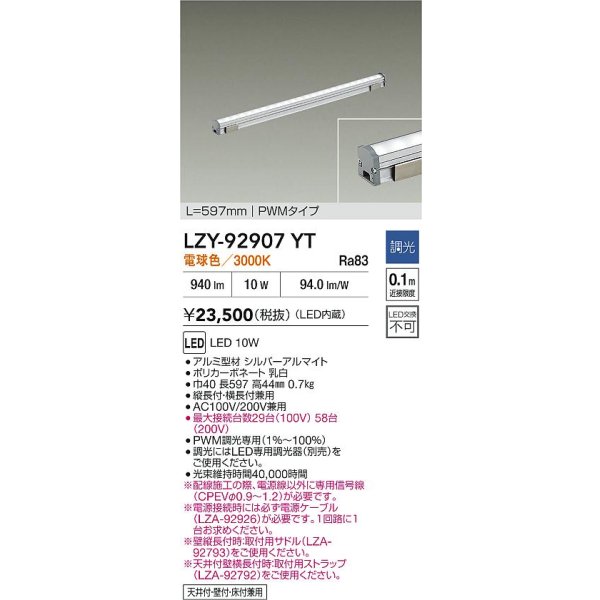 画像2: 大光電機(DAIKO) LZY-92907YT 間接照明 L600タイプ 調光(調光器別売) 電球色 LED LZライン (2)