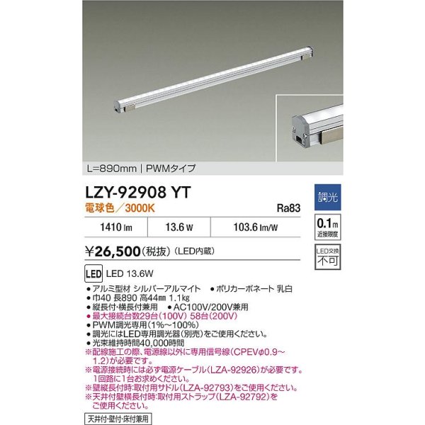 画像2: 大光電機(DAIKO) LZY-92908YT 間接照明 L890タイプ 調光(調光器別売) 電球色 LED LZライン (2)