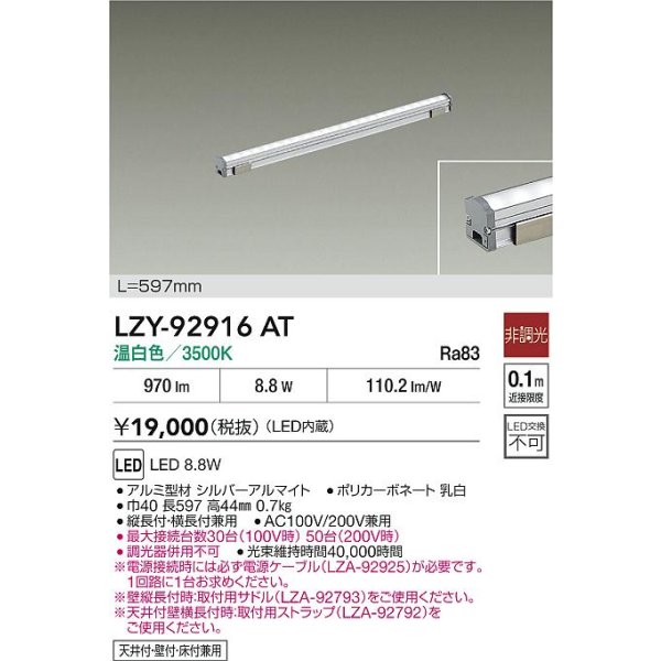 画像2: 大光電機(DAIKO) LZY-92916AT 間接照明 L600タイプ 非調光 温白色 LED LZライン (2)