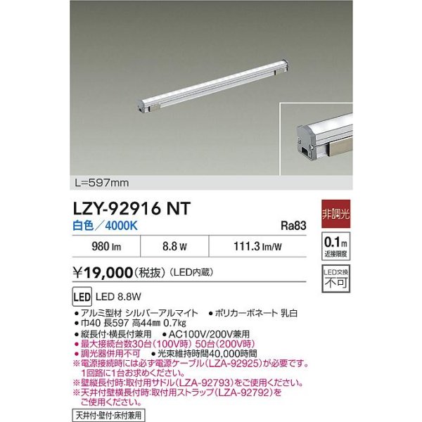画像2: 大光電機(DAIKO) LZY-92916NT 間接照明 L600タイプ 非調光 白色 LED LZライン (2)