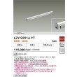 画像2: 大光電機(DAIKO) LZY-92916YT 間接照明 L600タイプ 非調光 電球色 LED LZライン (2)