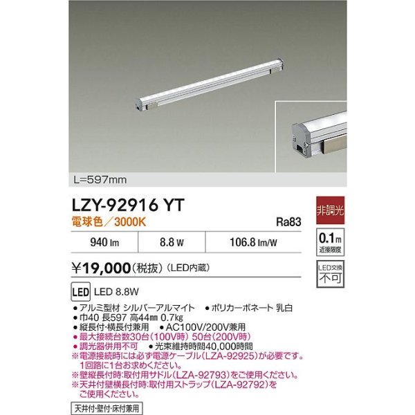 画像2: 大光電機(DAIKO) LZY-92916YT 間接照明 L600タイプ 非調光 電球色 LED LZライン (2)