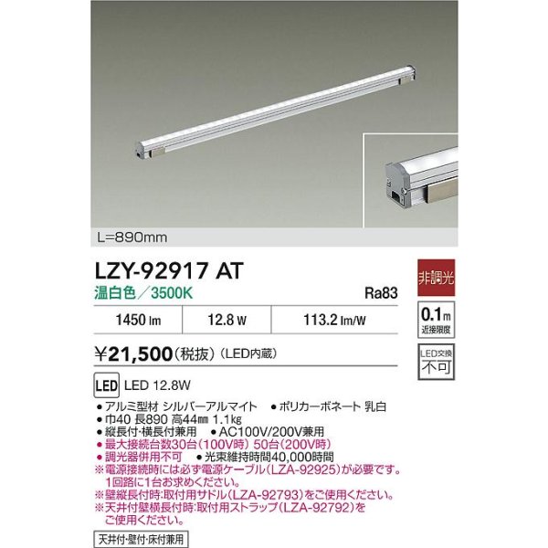画像2: 大光電機(DAIKO) LZY-92917AT 間接照明 L890タイプ 非調光 温白色 LED LZライン (2)