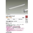 画像2: 大光電機(DAIKO) LZY-92917LT 間接照明 L890タイプ 非調光 電球色 LED LZライン (2)