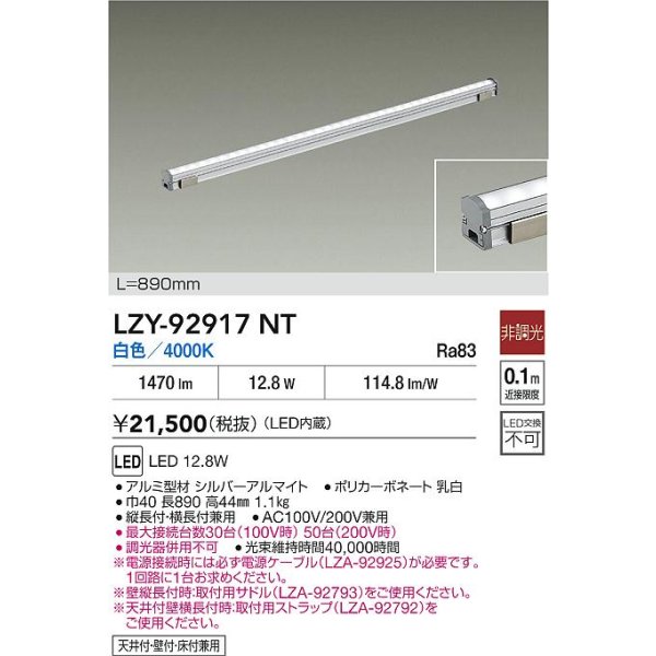 画像2: 大光電機(DAIKO) LZY-92917NT 間接照明 L890タイプ 非調光 白色 LED LZライン (2)