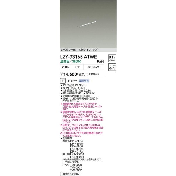 画像2: 大光電機(DAIKO) LZY-93165ATWE 間接照明 L280タイプ 電源別売 温白色 LED 直線タイプ ドットレス (2)