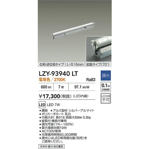 画像2: 大光電機(DAIKO) LZY-93940LT 間接照明 L520タイプ 調光(調光器別売) 電源内蔵 電球色 LED 灯具可動タイプ フレックスライン (2)