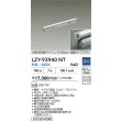 画像2: 大光電機(DAIKO) LZY-93940NT 間接照明 L520タイプ 調光(調光器別売) 電源内蔵 白色 LED 灯具可動タイプ フレックスライン (2)