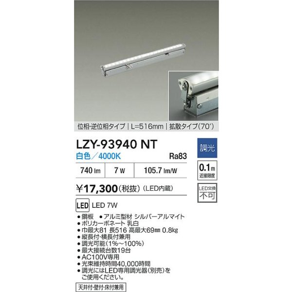 画像2: 大光電機(DAIKO) LZY-93940NT 間接照明 L520タイプ 調光(調光器別売) 電源内蔵 白色 LED 灯具可動タイプ フレックスライン (2)