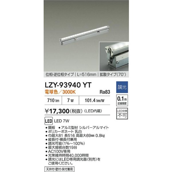 画像2: 大光電機(DAIKO) LZY-93940YT 間接照明 L520タイプ 調光(調光器別売) 電源内蔵 電球色 LED 灯具可動タイプ フレックスライン (2)