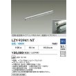 画像2: 大光電機(DAIKO) LZY-93941NT 間接照明 L770タイプ 調光(調光器別売) 電源内蔵 白色 LED 灯具可動タイプ フレックスライン (2)