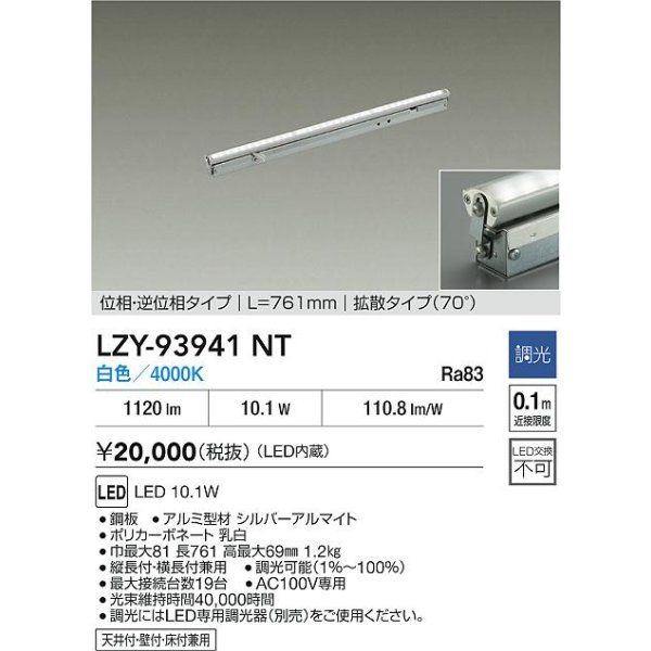 画像2: 大光電機(DAIKO) LZY-93941NT 間接照明 L770タイプ 調光(調光器別売) 電源内蔵 白色 LED 灯具可動タイプ フレックスライン (2)