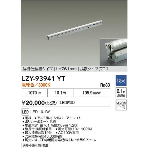 画像2: 大光電機(DAIKO) LZY-93941YT 間接照明 L770タイプ 調光(調光器別売) 電源内蔵 電球色 LED 灯具可動タイプ フレックスライン (2)